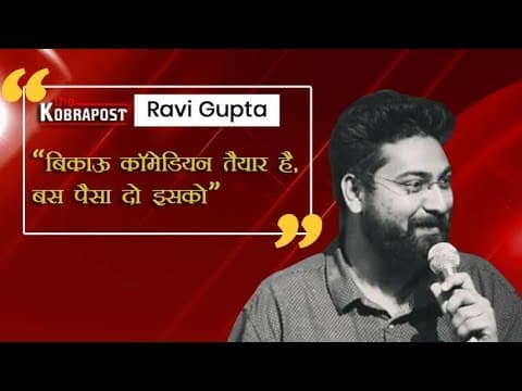 COBRAPOST EXPOSE Parody || Operation करूOK || Ravi Gupta.