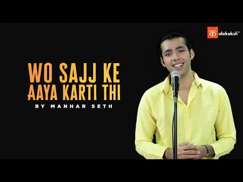 Woh Sajj Ke Aaya Karti Thi | Manhar Seth